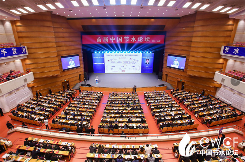 O primeiro fórum de poupança de água da China realizou-se com sucesso em Pequim